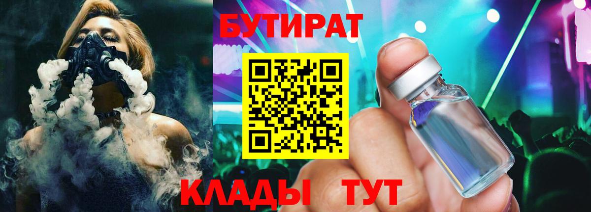 БУТИРАТ BDO 33%  Вход с VPN  Бахчисарай 