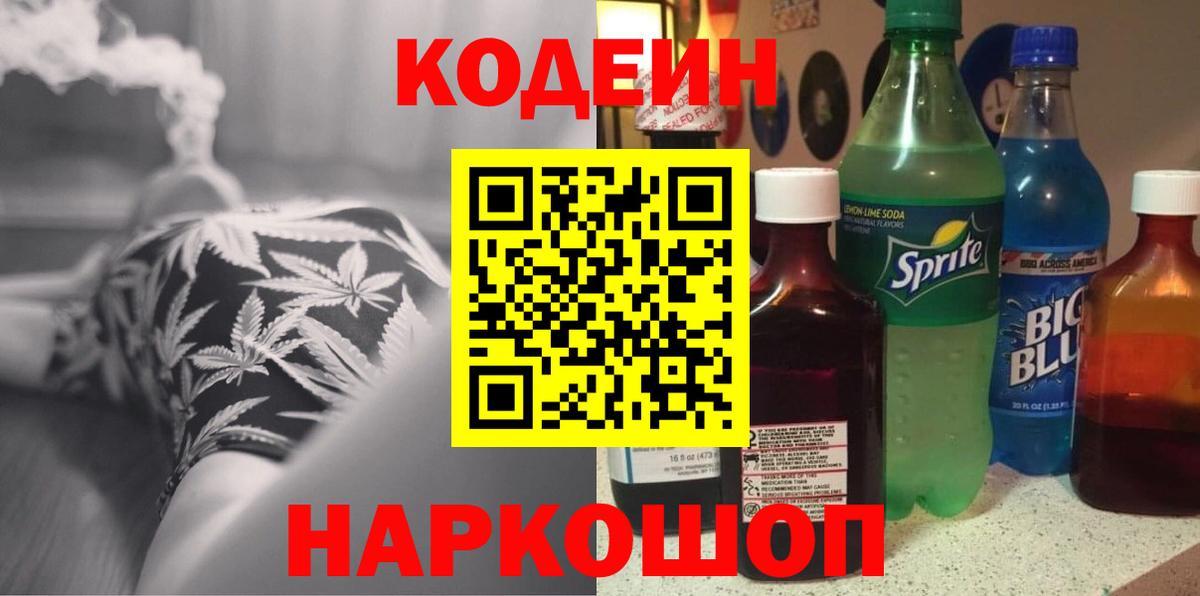 Бахчисарай  Кодеин Purple Drank  Вход с VPN 