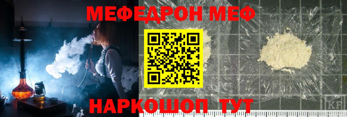 МЯУ-МЯУ мука  Вход с VPN  Мефедрон кристаллы  цена   Бахчисарай 