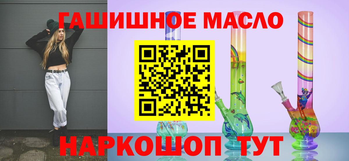 Дистиллят ТГК вейп  Вход с VPN  Бахчисарай  наркошоп  Дистиллят ТГК гашишное масло 